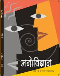 NCERT Psychology for Class 12