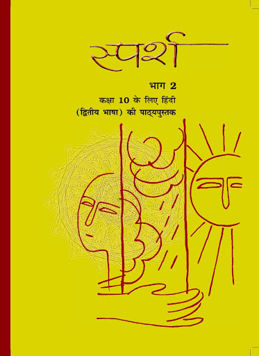 NCERT Sparsh -2nd Language Hindi for Class 10
