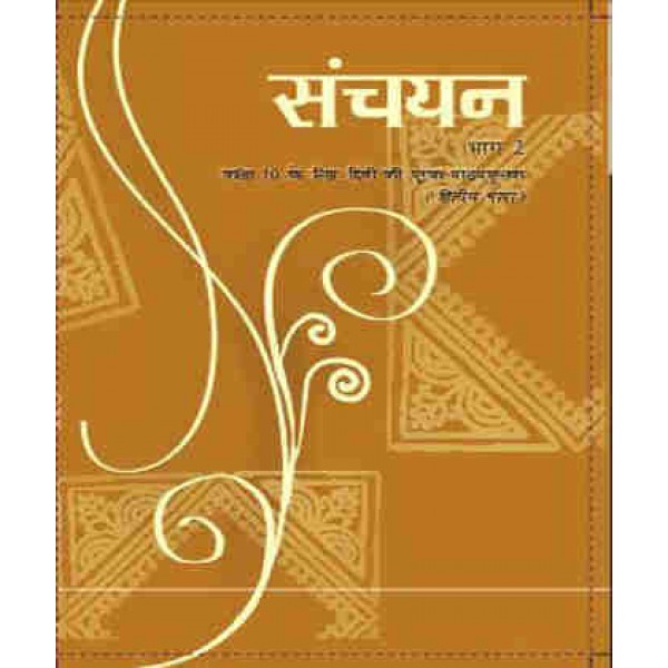 NCERT Sanchayan - Supplementary Hindi ( 2nd Lang.) for Class 10