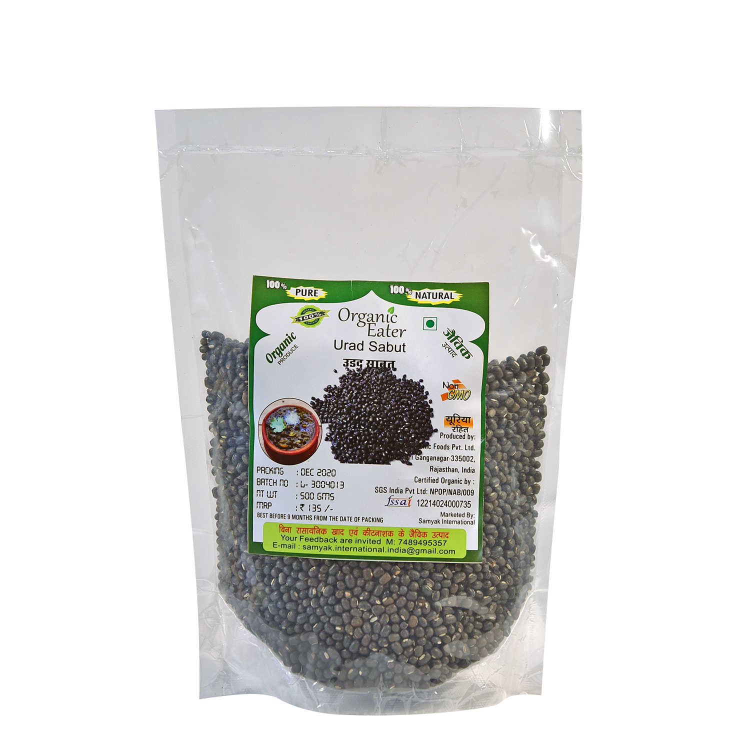 Urad Sabut 500 gm