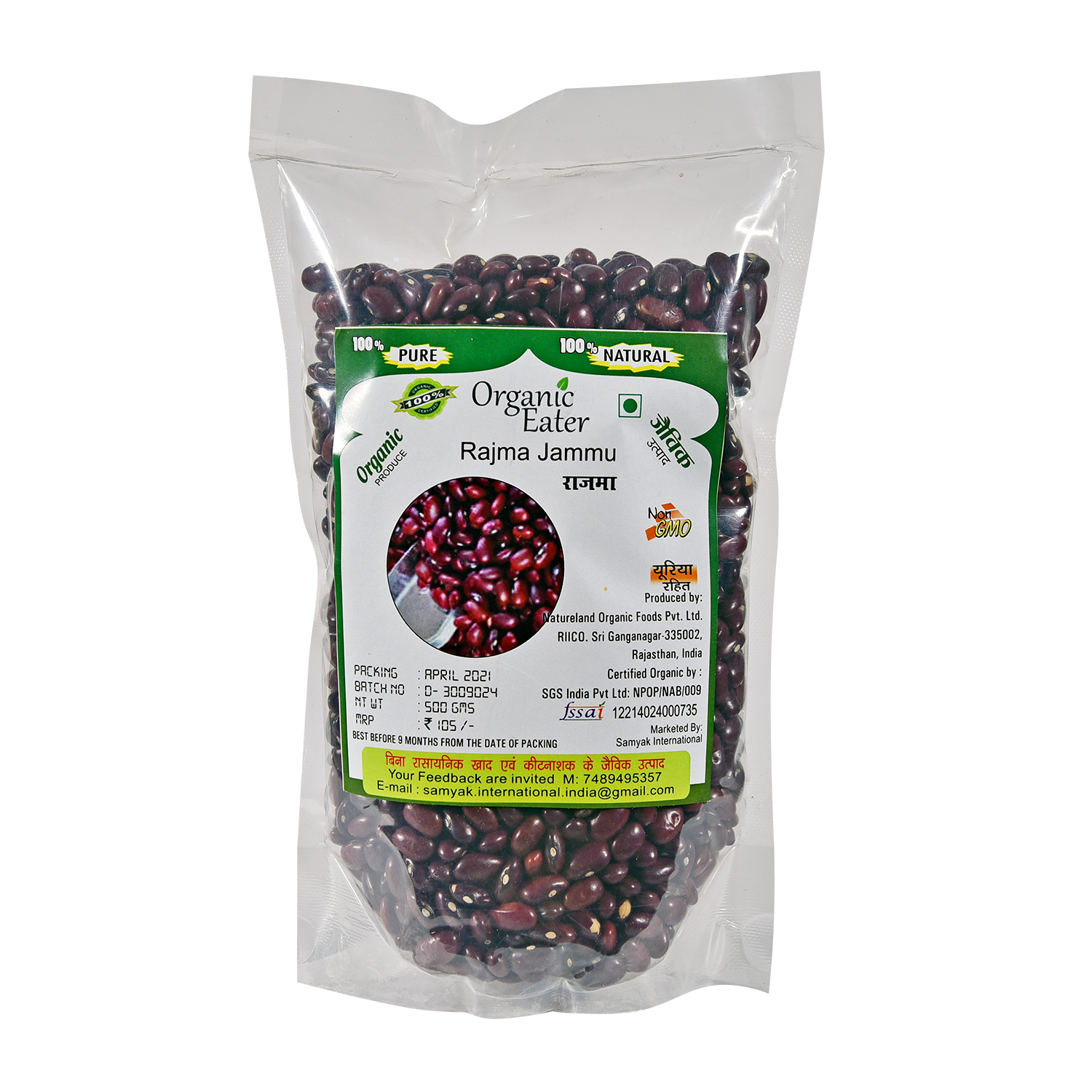 Rajma Jammu 500 gm