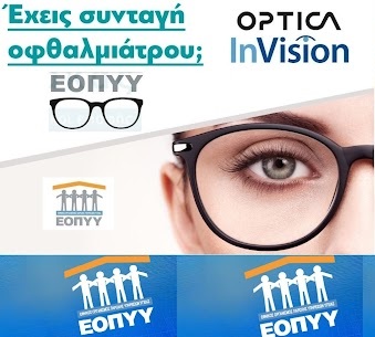 ΕΟΠΥΥ - ΓΥΑΛΙΑ ΟΡΑΣΕΩΣ - 100€